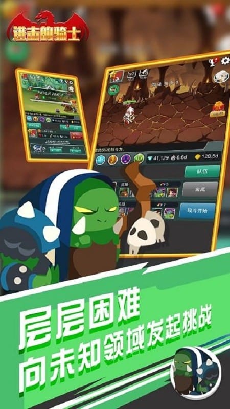 進(jìn)擊的騎士 v1.0.0 安卓版 2