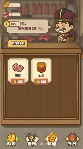 武大郎賣燒餅 v1.0.0 安卓版 0