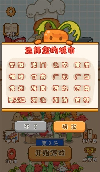 做個(gè)拿手菜 v1.4 安卓版 0