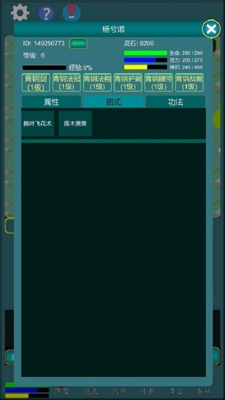 修真江湖行 v1.0.13 安卓版 1