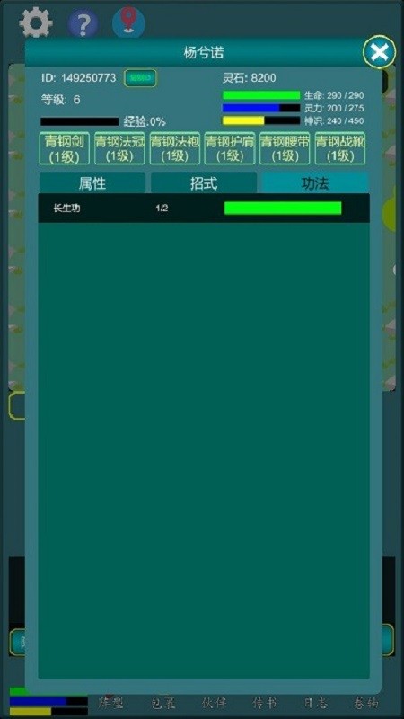 修真江湖行 v1.0.13 安卓版 0