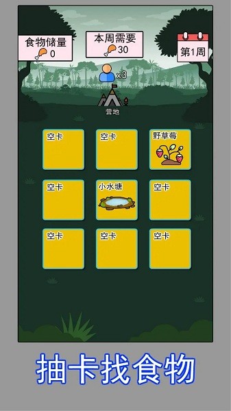 荒野覓食 v0.11 安卓版 1