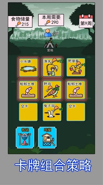 荒野覓食 v0.11 安卓版 2