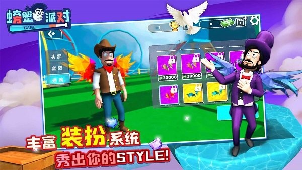 螃蟹派對 v1.1.1 手機版 0