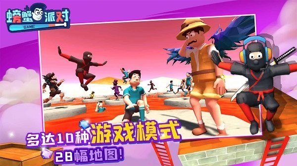 螃蟹派對 v1.1.1 手機版 1