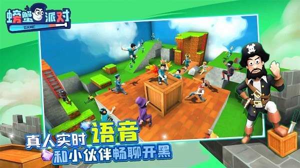 螃蟹派對 v1.1.1 手機版 2