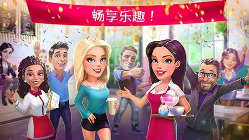 我的咖啡館 v2022.7.1.0 安卓版 1