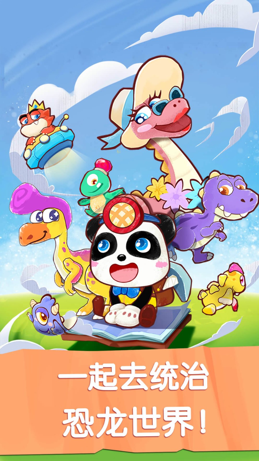 奇妙恐龍世界 v9.86.00.00 安卓版 0