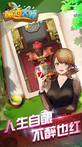 釀酒大師 v1.0.070900 安卓版 1