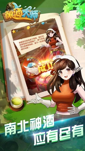 釀酒大師 v1.0.070900 安卓版 2