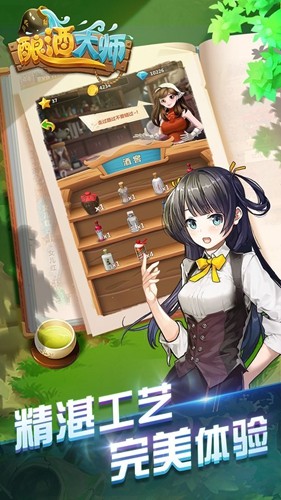 釀酒大師 v1.0.070900 安卓版 0