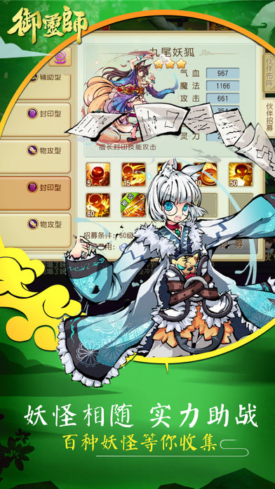 御靈師 v1.0.90 安卓版 1