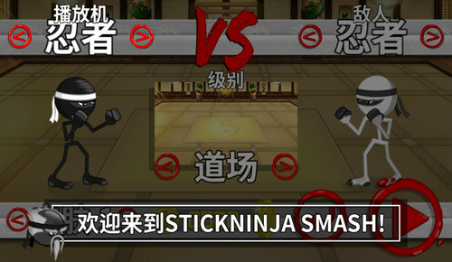 火柴人格斗道場(chǎng) v1.7.2 中文版 1