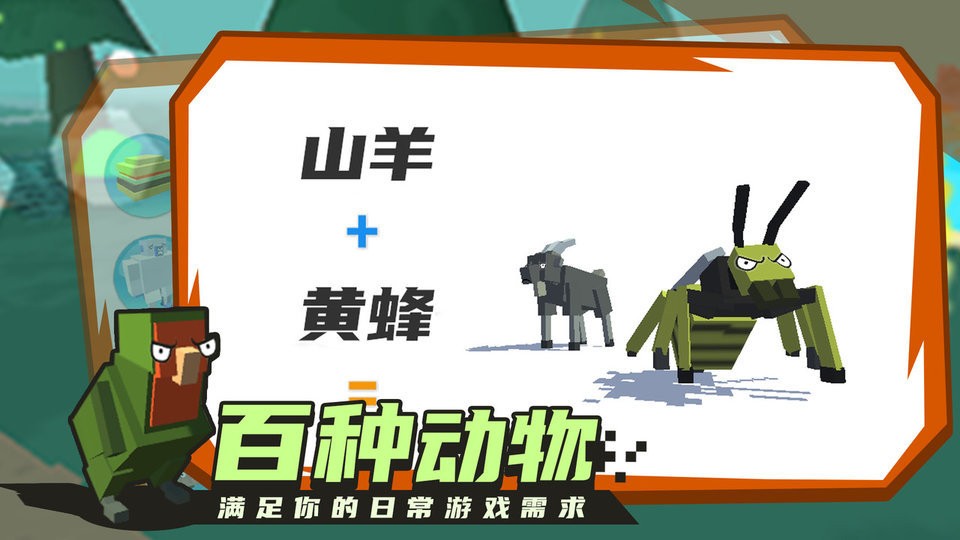 合成動物 v200252 安卓版 1