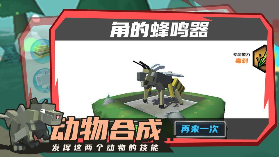 合成動物 v200252 安卓版 0