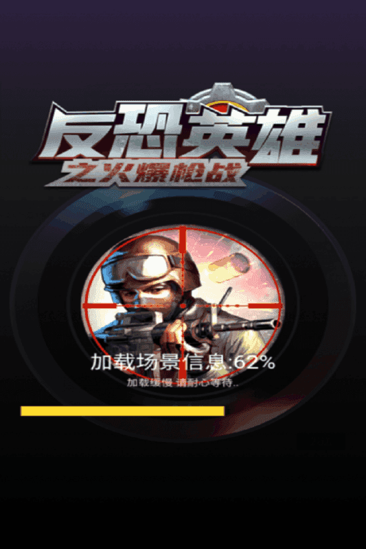 反恐英雄之火爆槍?xiě)?zhàn) v1.0.0 安卓版 2