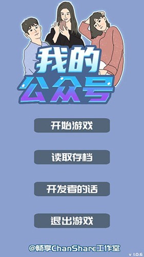 我的公眾號 v1.0.7 安卓版 1