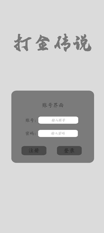 打金傳說 v1.0 安卓版 0