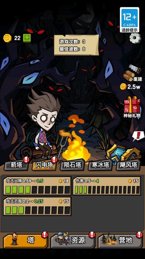 塔防大戰(zhàn) v1.0.0 安卓版 2