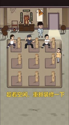 我要開武館 v1.0.0 安卓版 1
