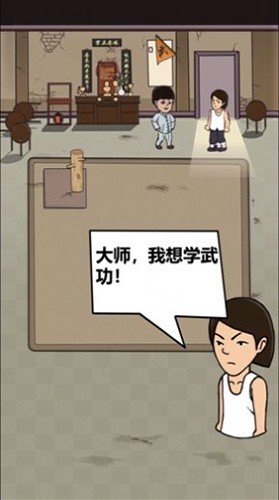 我要開武館 v1.0.0 安卓版 0