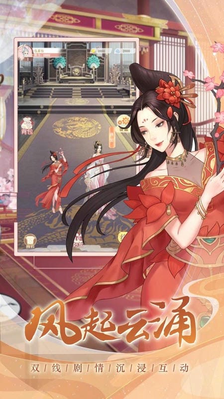 一品寵妃 v1.0 安卓版 1