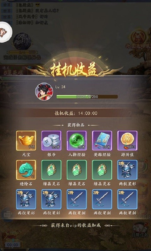 仙語逍遙錄 v1.7.0 安卓版 0