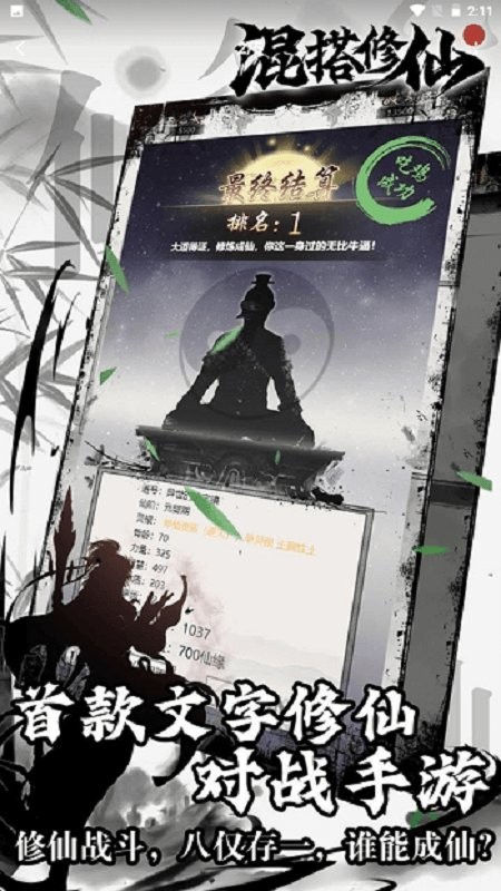 混搭修仙 v1.1.8 安卓版 0