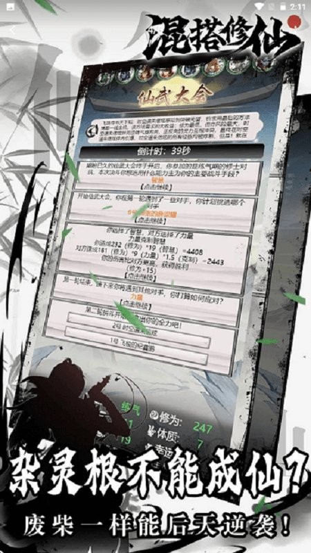 混搭修仙 v1.1.8 安卓版 1