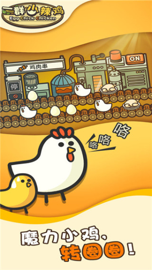 一群小辣雞最新版 v1.0.0 安卓版 0