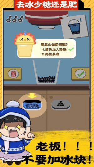 天天愛奶茶2 v1.0.4 安卓版 0