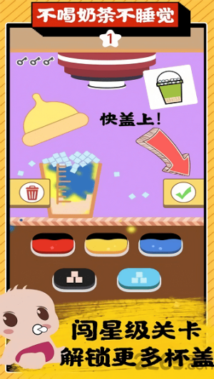 天天愛奶茶2 v1.0.4 安卓版 1