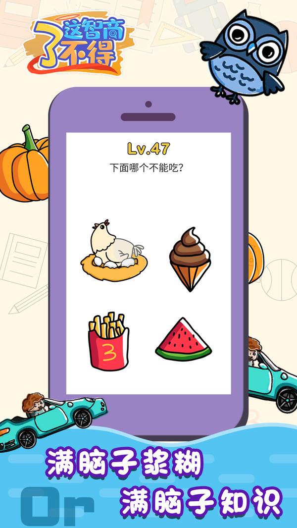 這智商了不得 v1.0.0 安卓版 0