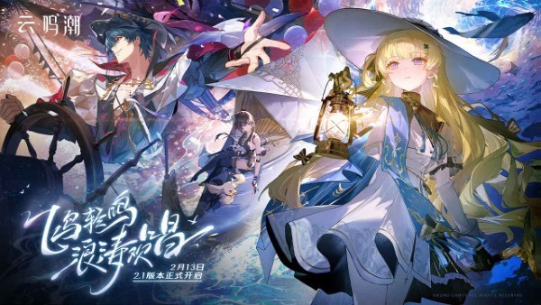 云鳴潮2 v2.4.0 安卓版 1