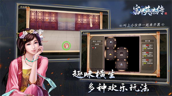 富甲英杰傳 v2.9 安卓版 0