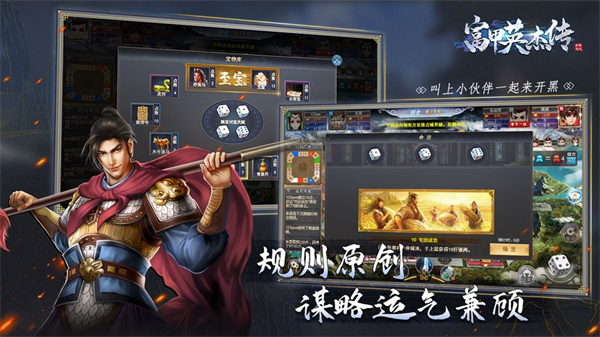 富甲英杰傳 v2.9 安卓版 2