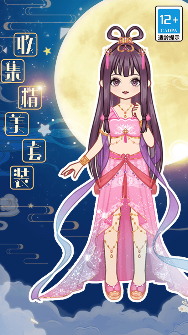 時尚換裝沙龍 v10.5.0 安卓版 1