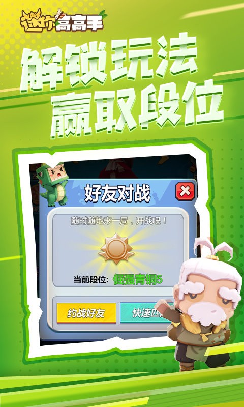 迷你高高手 v1.0.3 安卓版 2