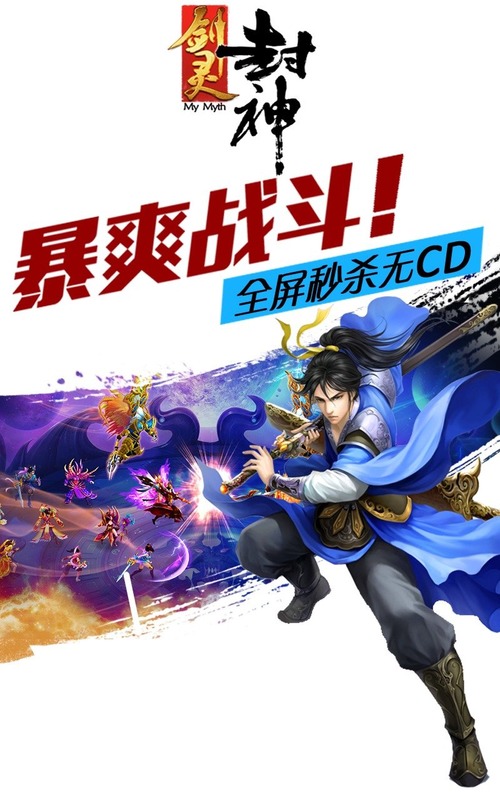 劍靈封神 v1.0.7.0 安卓版 0