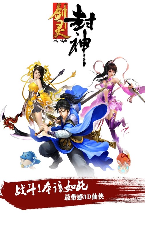 劍靈封神 v1.0.7.0 安卓版 1