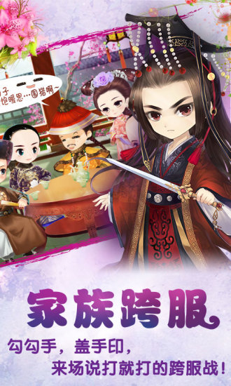 宮廷Q傳 v2.5.5 安卓版 2