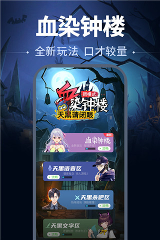 天黑請(qǐng)閉眼血染鐘樓 v3.2.3 安卓版 2