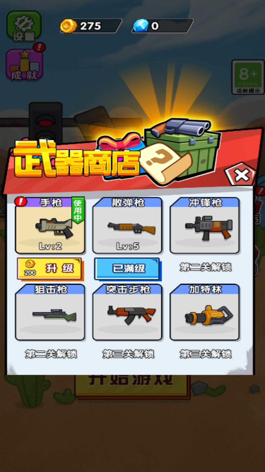 這關(guān)我要贏 v6.0.1 安卓版 2