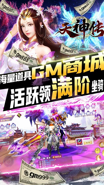 天神傳3 v1.0.5.5 安卓版 1
