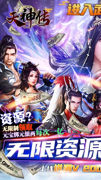 天神傳3 v1.0.5.5 安卓版 0