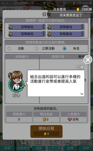 Idol Producer v2.22 安卓版 0