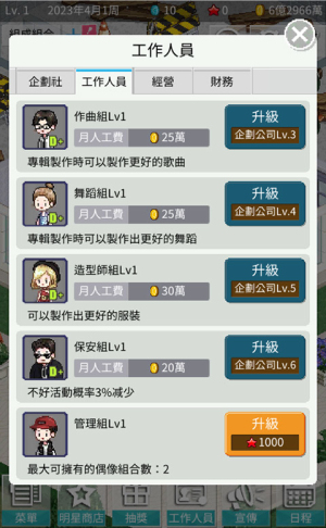 Idol Producer v2.22 安卓版 1