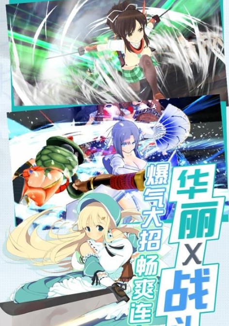 閃亂戰(zhàn)姬 v1.1.9.0 安卓版 1