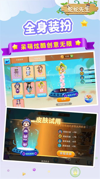 蛇蛇先生最新版 v1.0.0 安卓版 1