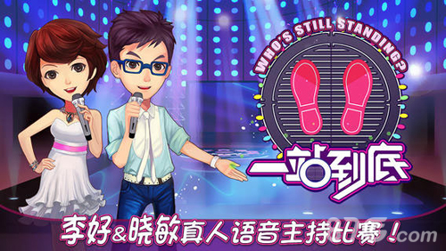 一站到底 v1.5.2 安卓版 1